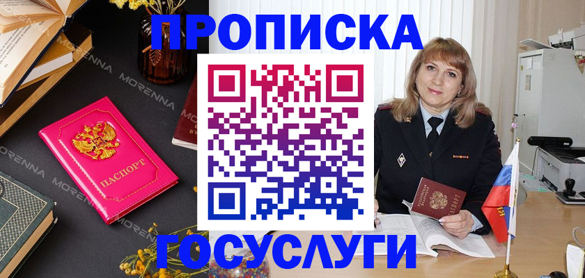 прописка гарантия в Муравленко