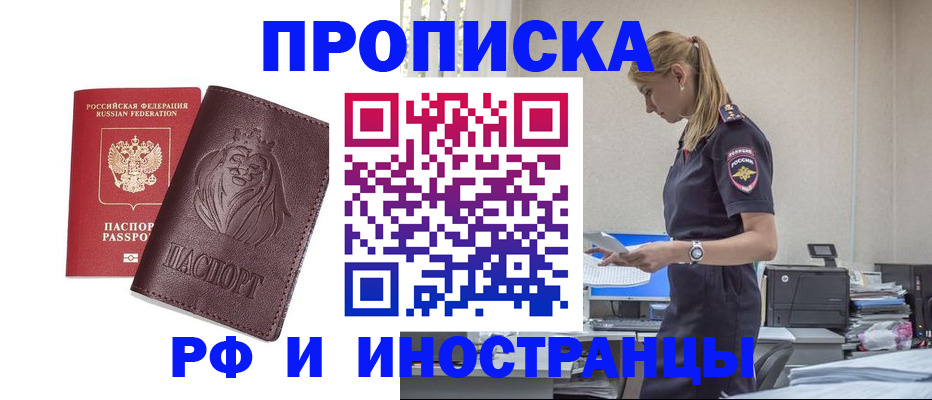 прописка гарантия в Муравленко
