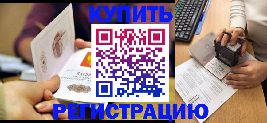 прописка для военкомата в Муравленко