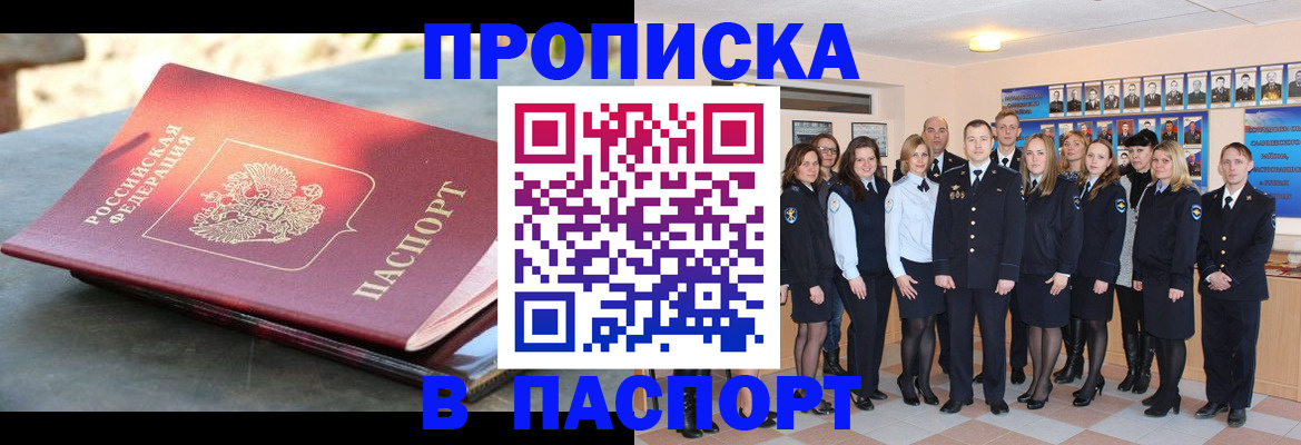 прописка для военкомата в Муравленко